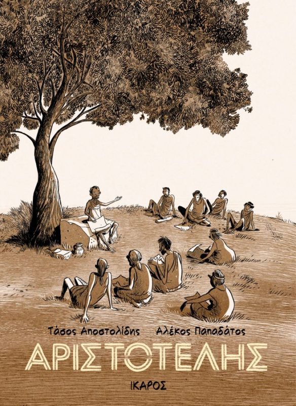 aristotelis graphic novel cover