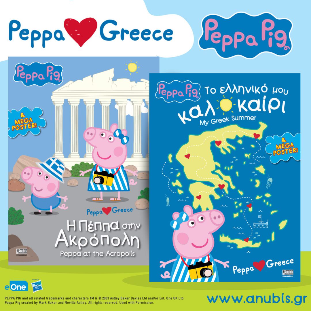 peppa_loves_greece_cover