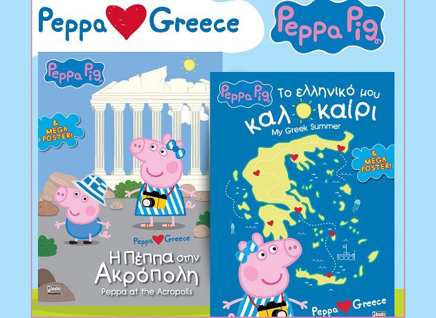 peppa loves greece feat