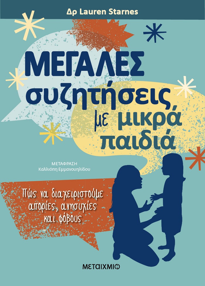 megales syzhthseis cover
