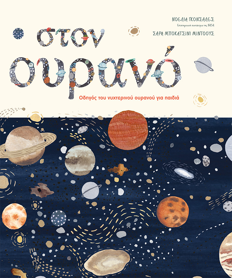 ston ourano cover