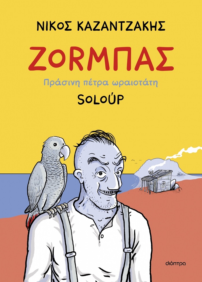 zorbas soloup cover