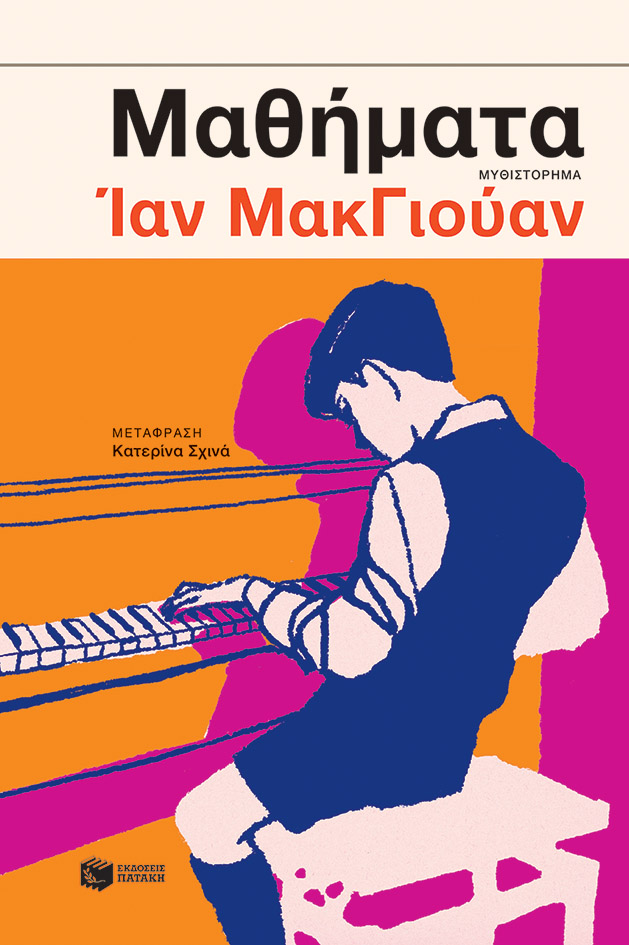 mathimata cover